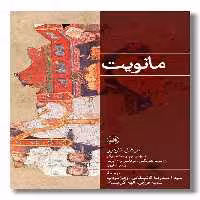 کتاب مانویت