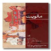 کتاب مانویت