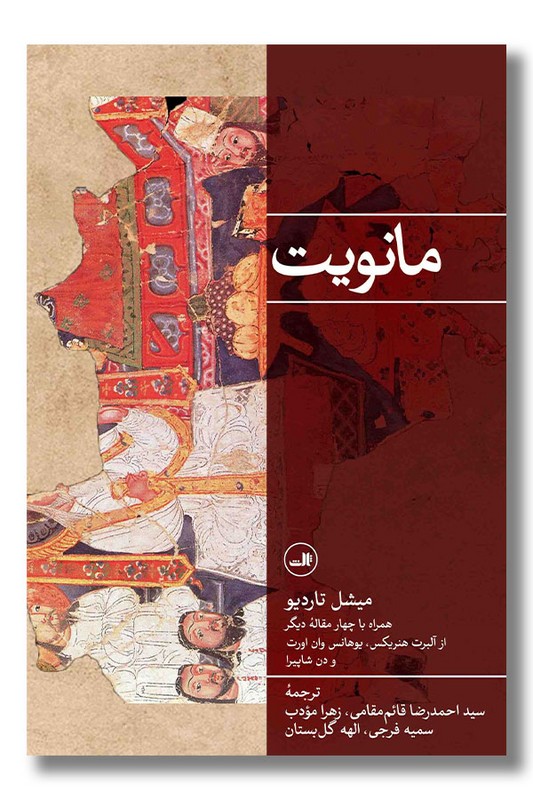 کتاب مانویت