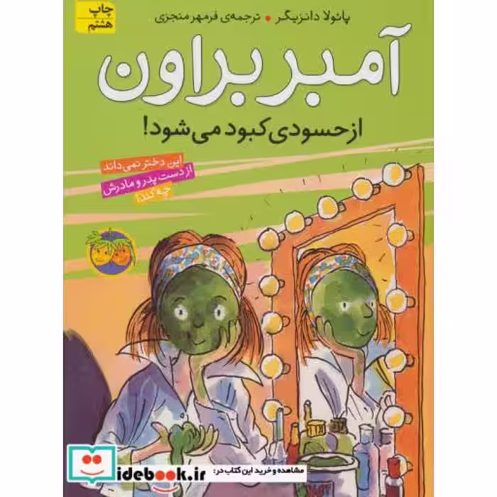 کتاب آمبر براون 9