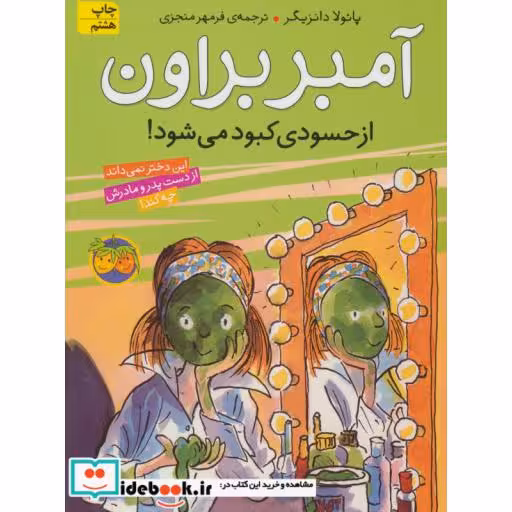 کتاب آمبر براون 9