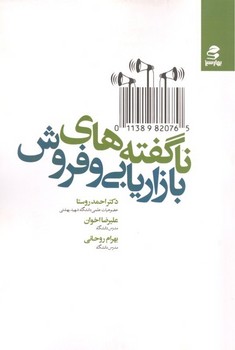 ناگفتههای بازاریابی و فروش | مرکز فرهنگی آبی