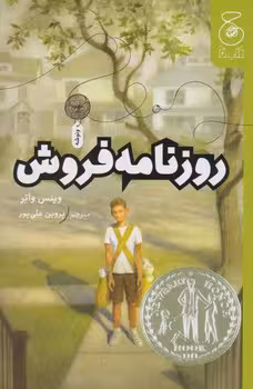 روزنامه فروش | مرکز فرهنگی آبی
