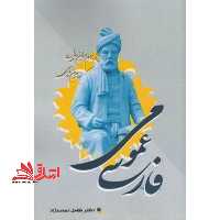 فارسی عمومی - فروشگاه کتاب اشراق