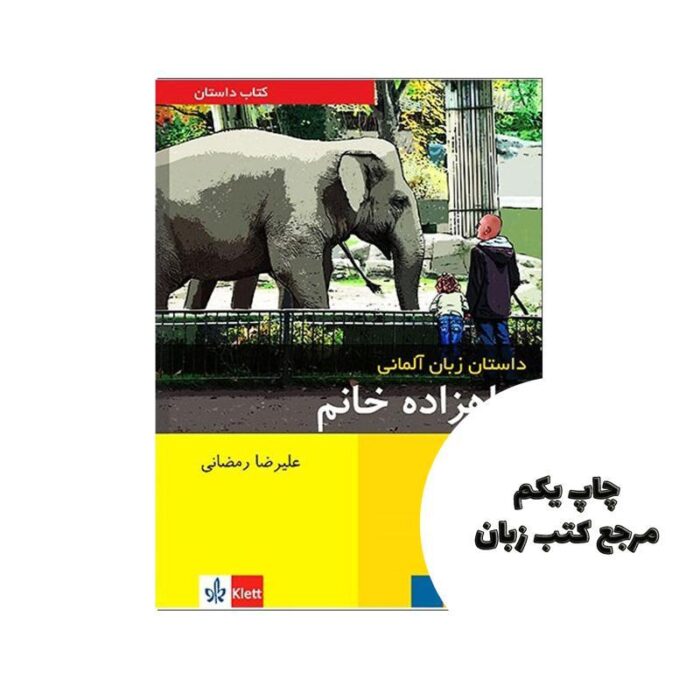 داستان زبان آلمانی شاهزاده خانم نویسنده علیرضا رمضانی