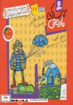 قیمت و خرید کتاب جادوگر قطاری و 6 قصه ی دیگر | ایده بوک
