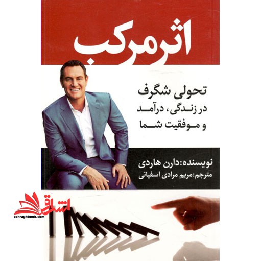 اثر مرکب - فروشگاه کتاب اشراق