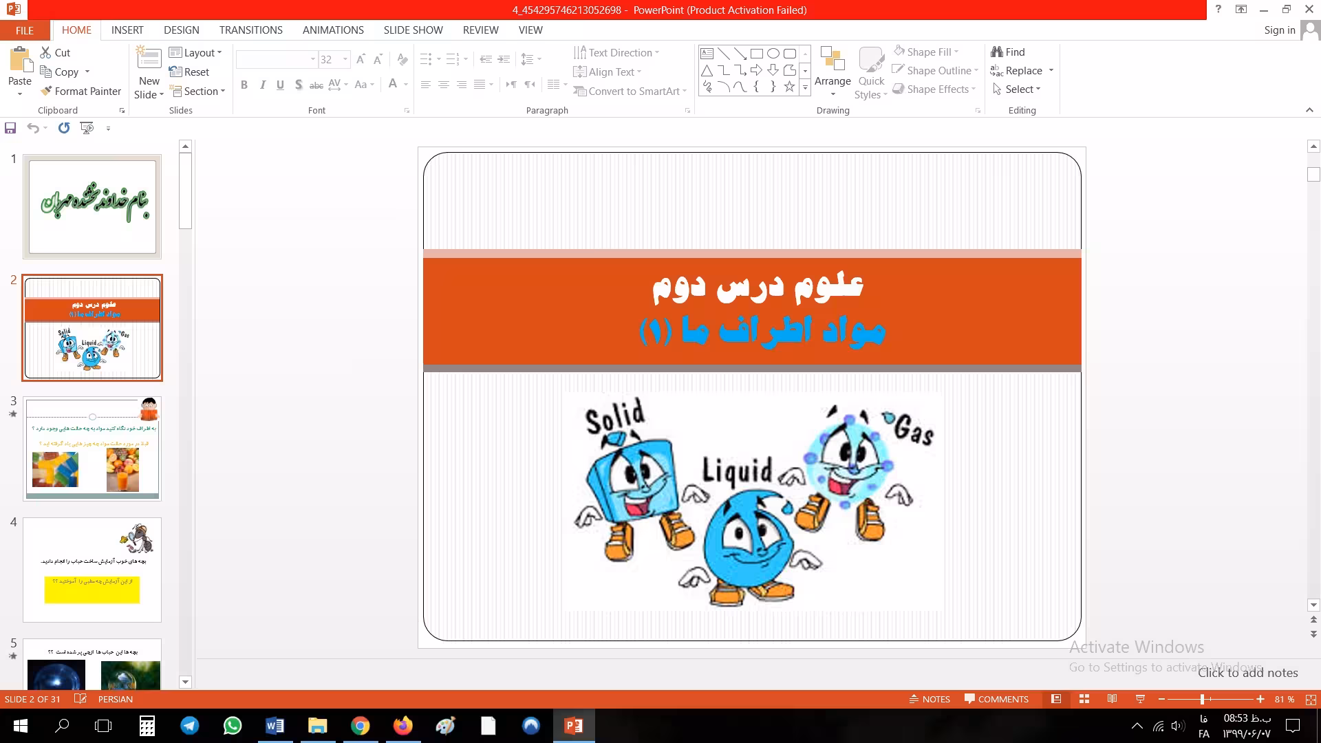 پاورپوینت مواد اطراف ما (1) علوم سوم ابتدایی
