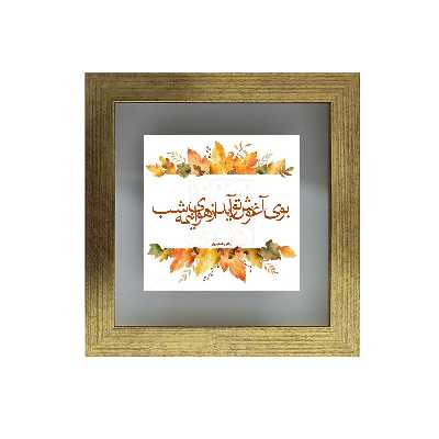 تابلو کاشی طرح شعر رهی معیری مدل RT 2005