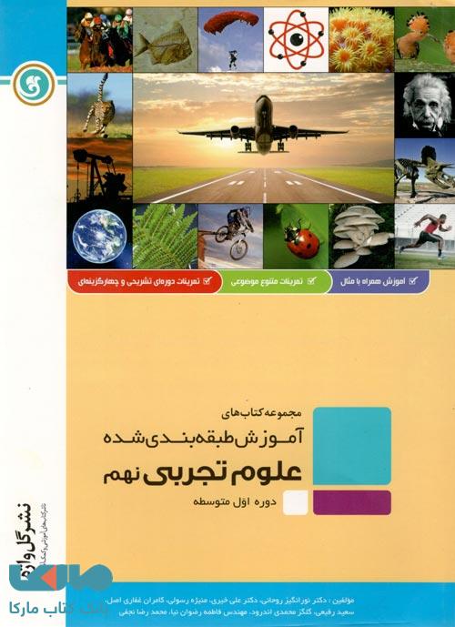 علوم تجربی نهم طبقهبندی گل واژه
