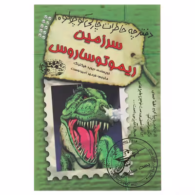 کتاب دفترچه خاطرات چارلی کوچولو 10 اثر دیوید فیکلینگ
