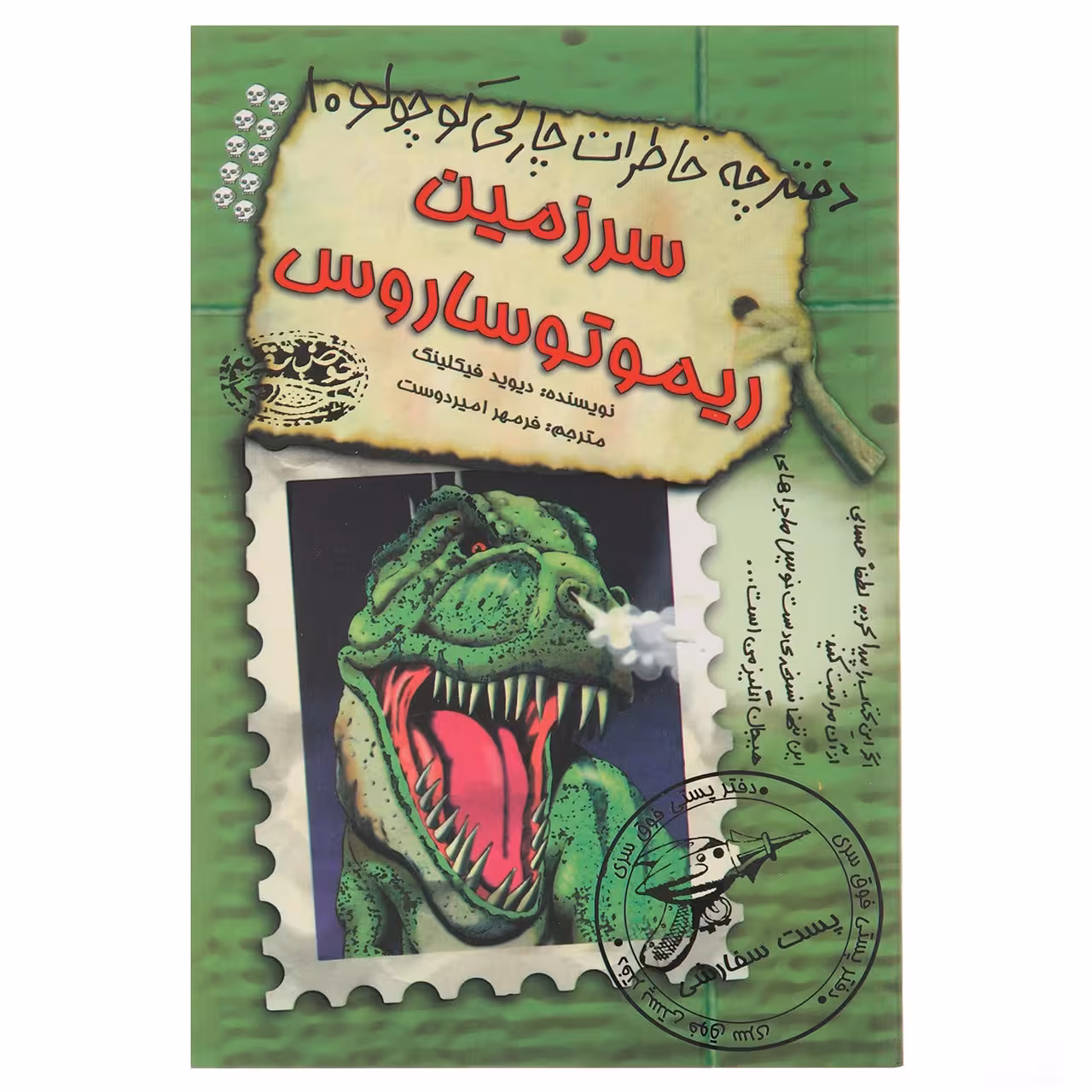 کتاب دفترچه خاطرات چارلی کوچولو 10 اثر دیوید فیکلینگ