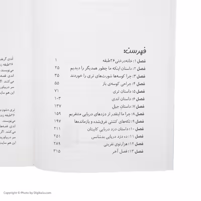 کتاب خانه درختی 26 طبقه اثر اندی گریفیتس نشر هوپا