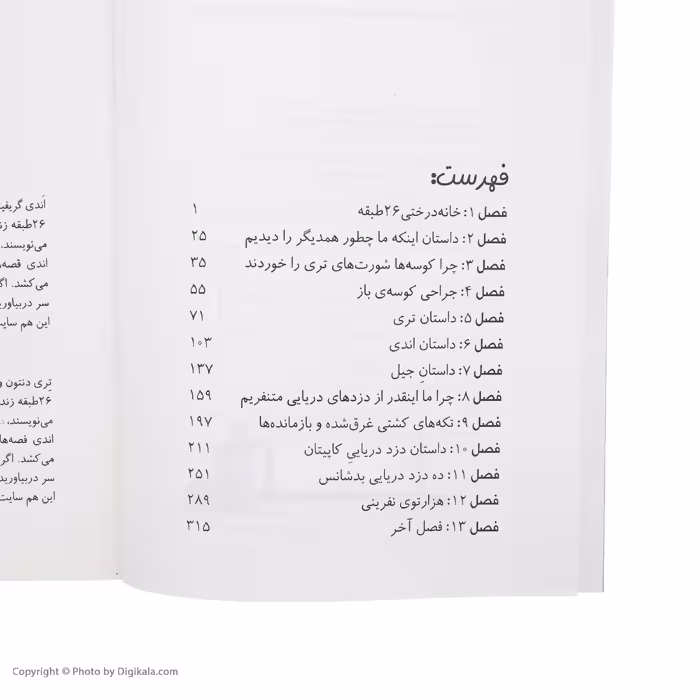 کتاب خانه درختی 26 طبقه اثر اندی گریفیتس نشر هوپا