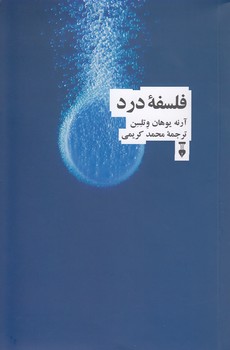 خرید کتاب فلسفه درد — کتابسرای طه