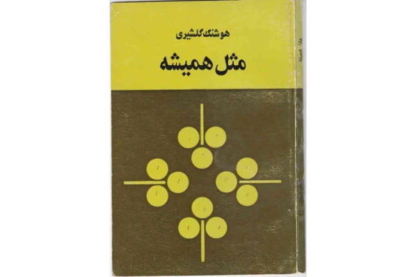 کتاب مثل همیشه - کتابخانه مجازی واتیکان