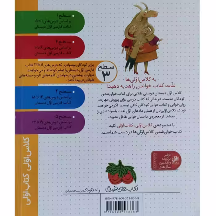 کتاب کلاس اولی کتاب اولی خوش آمدی آقا گرگه اثر آتوسا صالحی نشر افق