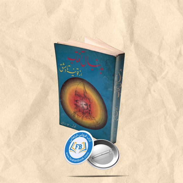 بدنبال افتاب از قونیه تا دمشق