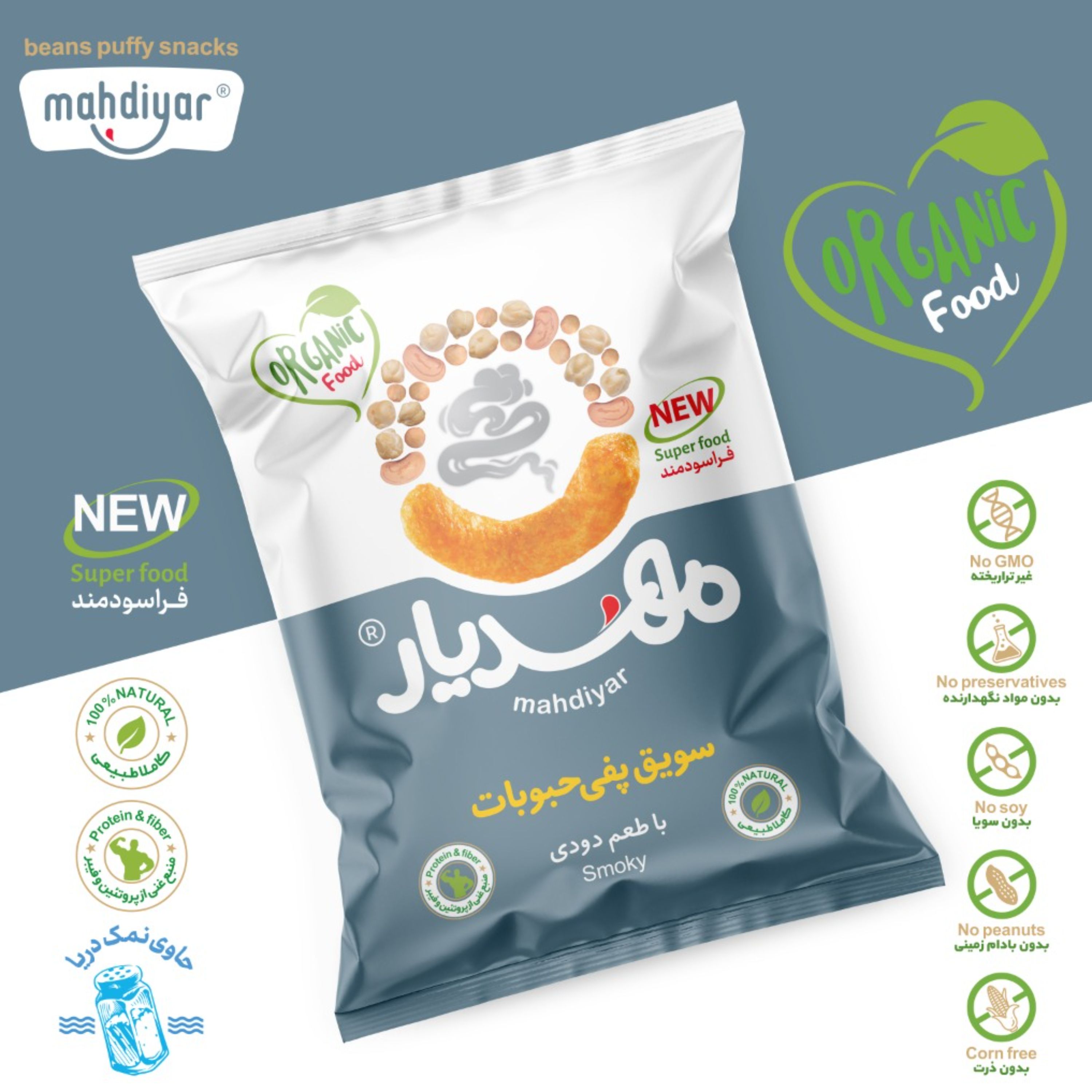 پفک سویق حبوبات باطعم دودی