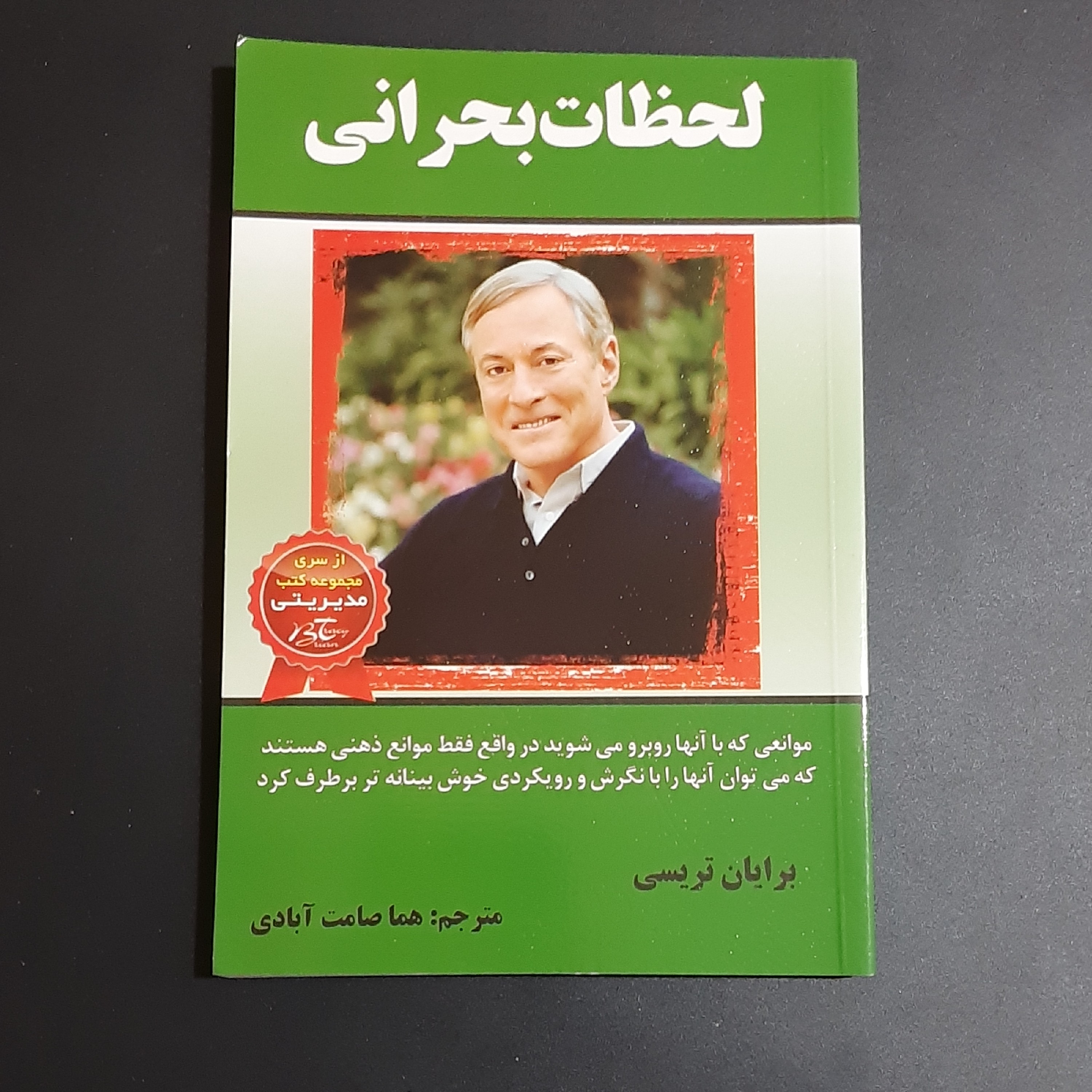 کتاب لحظات بحرانی