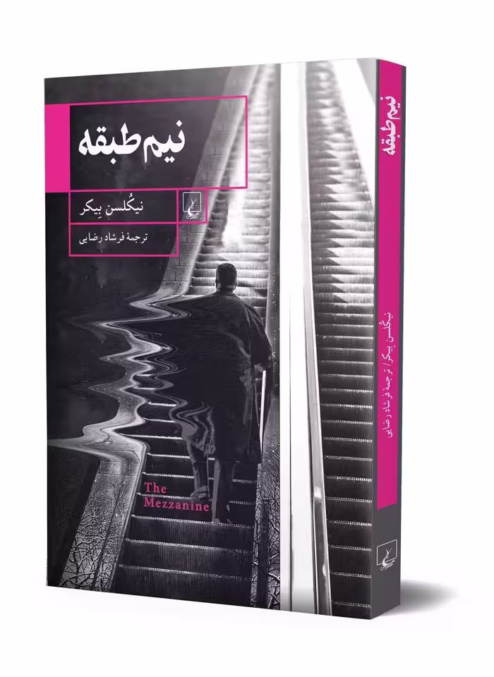 نیم طبقه
