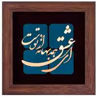 تابلو مسی ای عشق همه بهانه از توست-30در30 برند سیمین