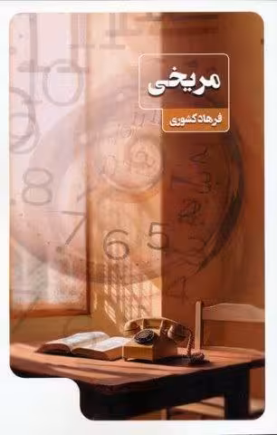 مریخی