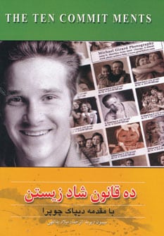 ده قانون شاد زیستن - کتابفروشی کوچه کتاب