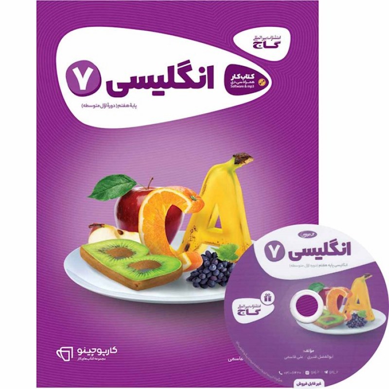 گاج کار زبان انگلیسی هفتم (8340)