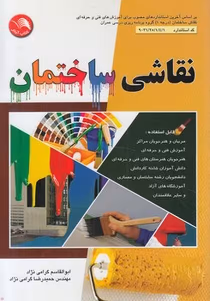 نقاشی ساختمان - کتاب‌فروشی کوچه کتاب