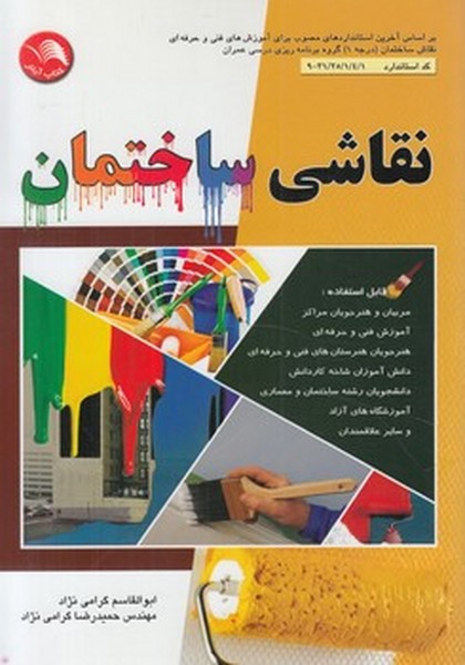 نقاشی ساختمان - کتاب‌فروشی کوچه کتاب