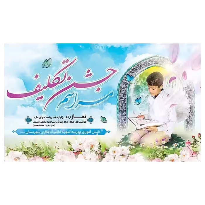 بنر جشن تکلیف مدل 4 T5
