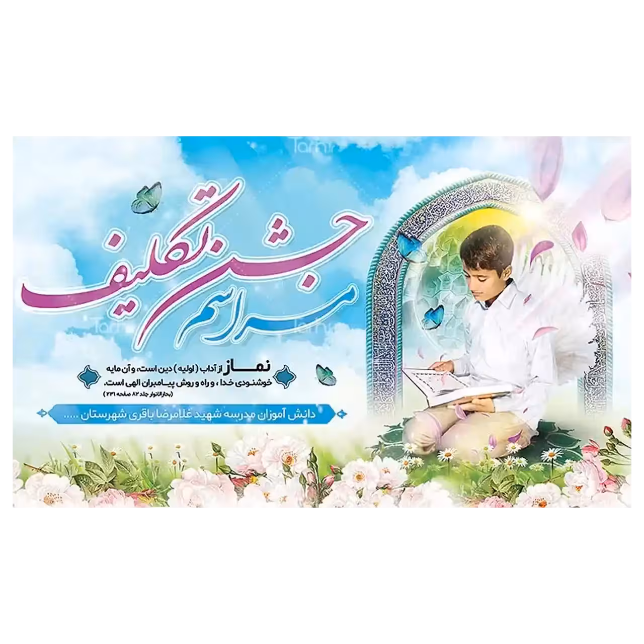 بنر جشن تکلیف مدل 4 T5