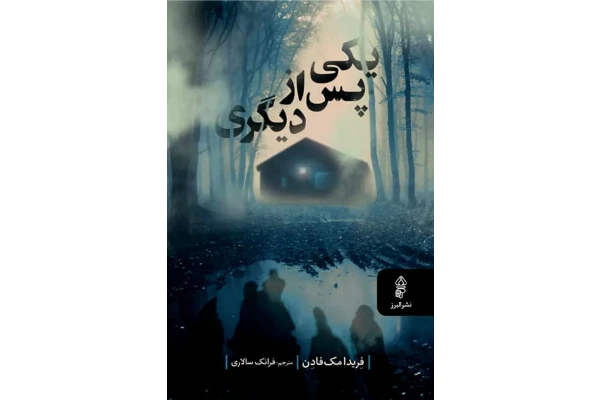 کتاب یکی پس از دیگری - کتابخانه مجازی واتیکان