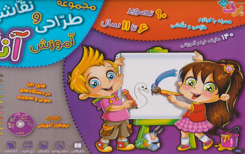 آموزش طراحی و نقاشی(6تا11سال)