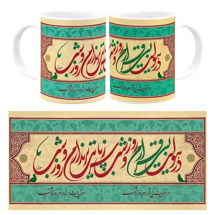 ماگ در هوایت بی قرارم روز و شب مدل  J 59