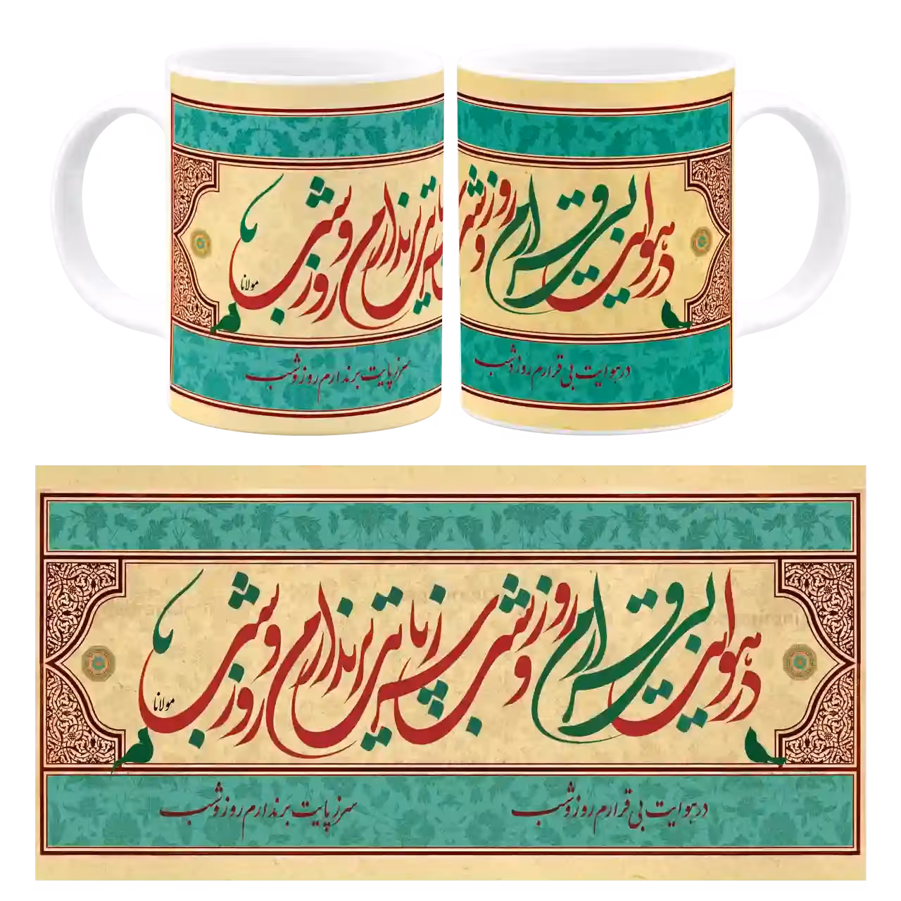 ماگ در هوایت بی قرارم روز و شب مدل  J 59