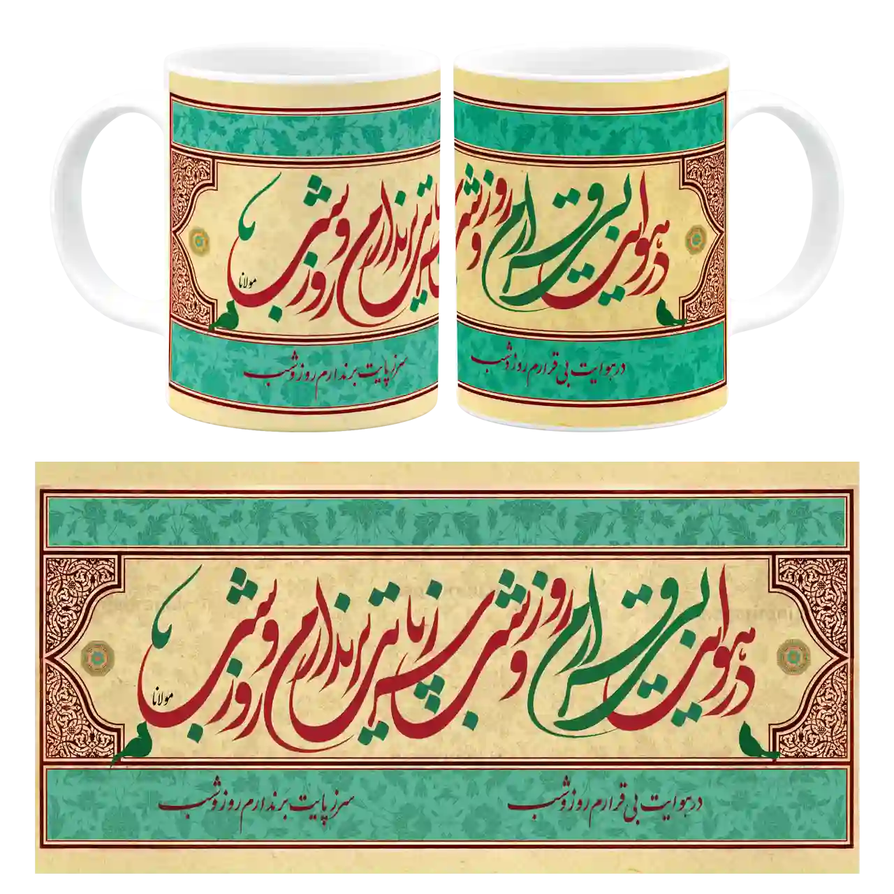 ماگ در هوایت بی قرارم روز و شب مدل  J 59