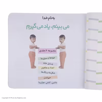 کتاب می بینم یاد می گیرم اثر لی چن ون جینگ انتشارات قدیانی
