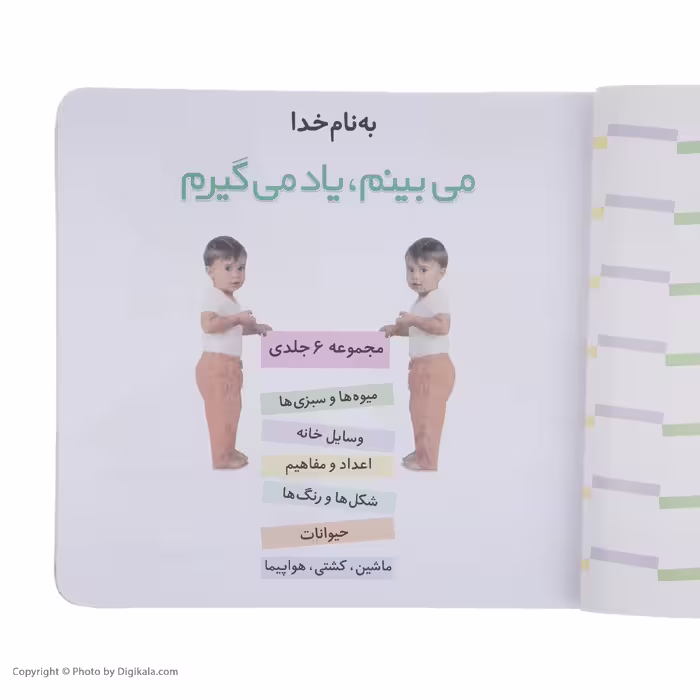 کتاب می بینم یاد می گیرم اثر لی چن ون جینگ انتشارات قدیانی
