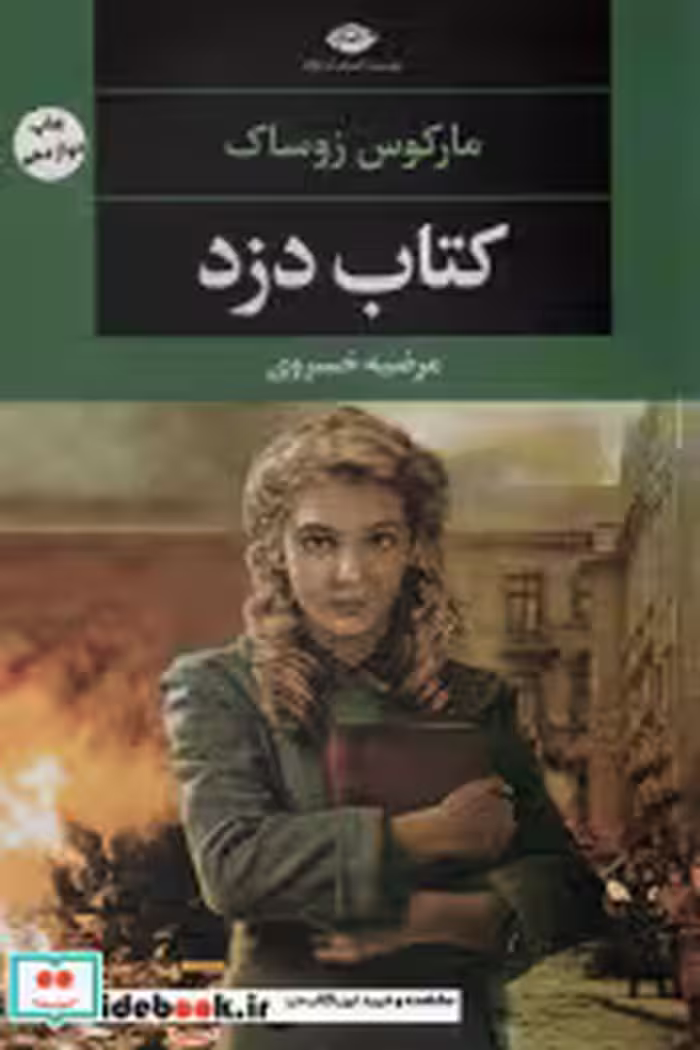 قیمت و خرید کتاب دزد نشر نگاه اثر مارکوس زوساک | ایده بوک