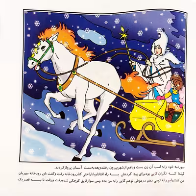 کتاب ملکه برفی اثر شاگاهیراتا انتشارات میامین 