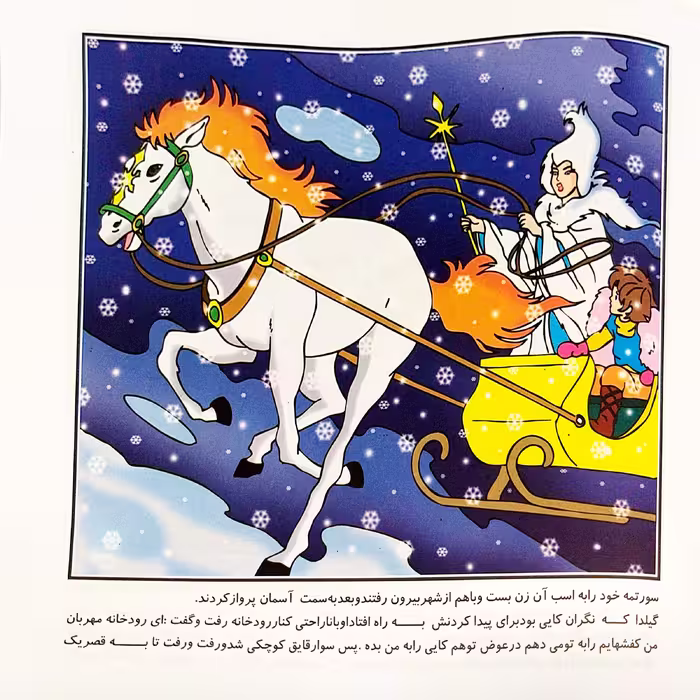 کتاب ملکه برفی اثر شاگاهیراتا انتشارات میامین 