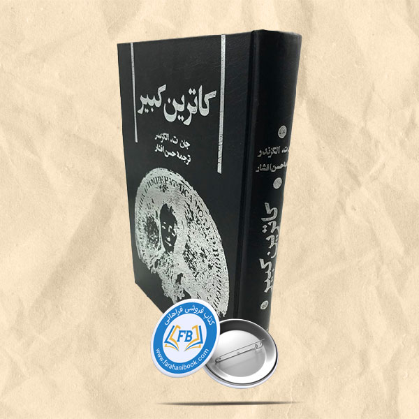 کاترین کبیر
