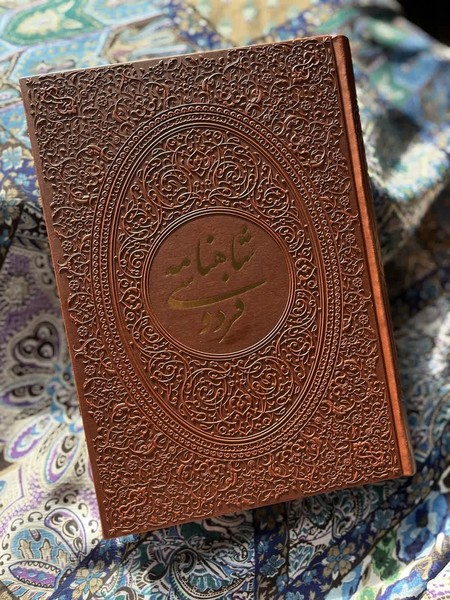 شاهنامه وزیری گلاسه چرم قاب کشویی طرح مس بیکران - کتابفروشی کوچه کتاب