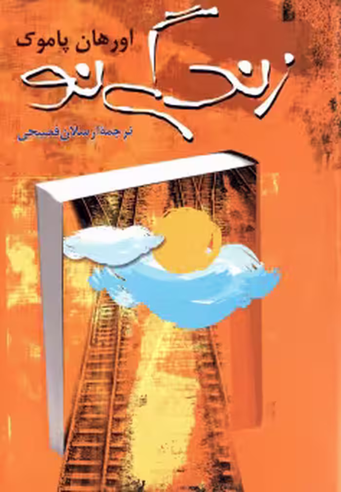 دانلود رایگان کتاب زندگی نو با فرمت pdf