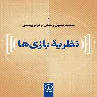 خرید کتاب نظریه بازیها — کتابسرای طه