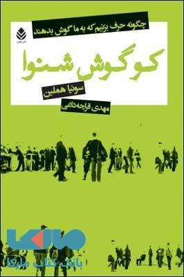 کو گوش شنوا نشر قطره