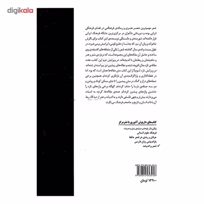 کتاب شعر و اندیشه اثر داریوش آشوری