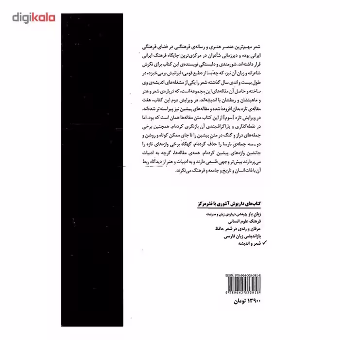 کتاب شعر و اندیشه اثر داریوش آشوری